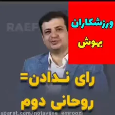 رای ندادن =روحانی دوم