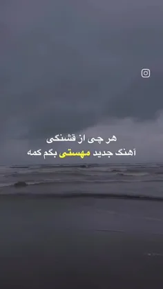 آهنگ جدید مهستی