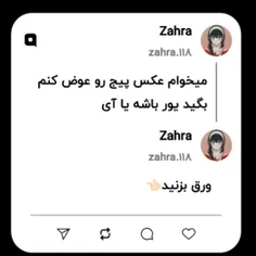 می‌خوام عکس پیج رو عوض کنم بگید یور❤️ باشه یا آی❤️