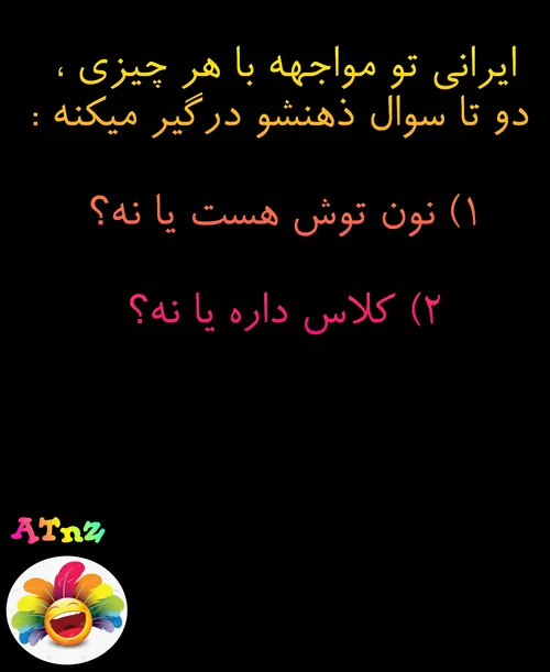 فقط یه ایرانی