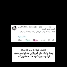 #سپاه