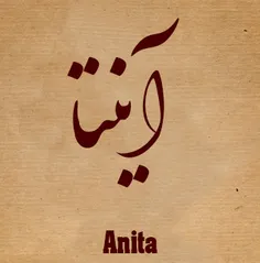 درخواستی برای  @Anita_Emami