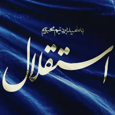 استقلال زلزله محبوبه هرچی دله💙