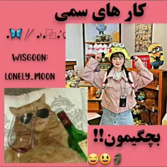 کار های سمی بچگیمون😔😂