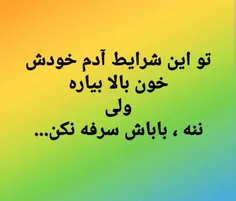 سلامتی همه پدر مادرای دنیااا 