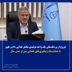رئیس کل دادگستری استان تهران