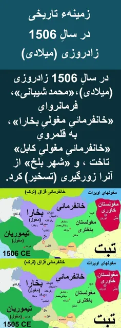 زمینهء تاریخی در سالِ 1506 زادروزی (میلادی)