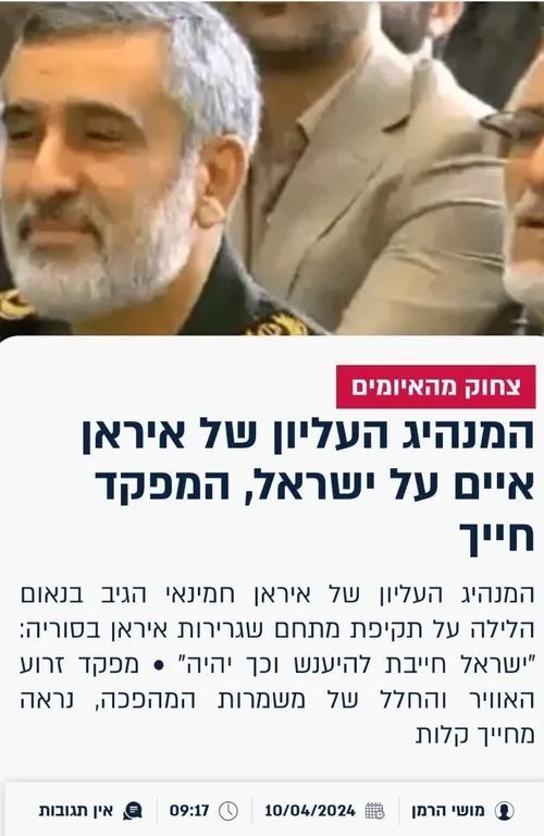 رصد عبری | رهبر ایران اسرائیل را تهدید کرد، فرمانده لبخند