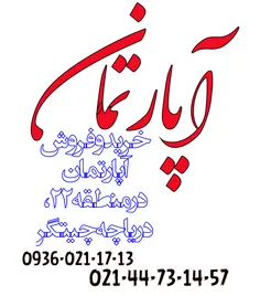 بانک اطلاعات #املاک #منطقه۲۲ #دریاچه چیتگر.