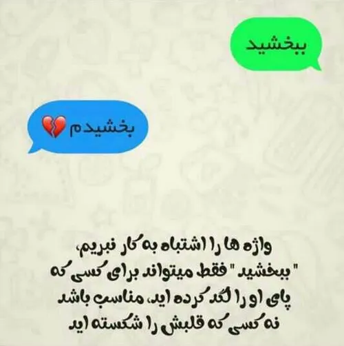 💔 💔 sorry ببخشید