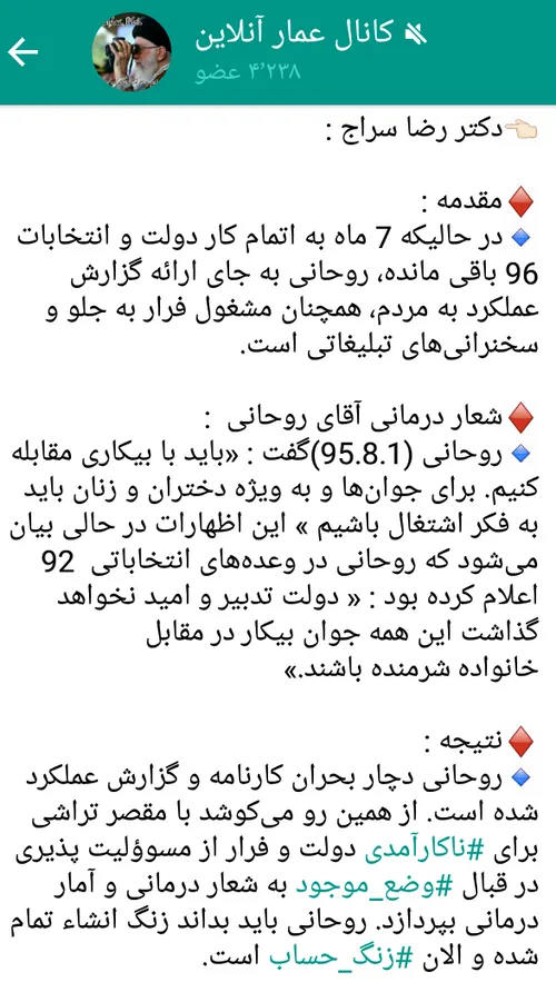 🔴 روحانی در زنگ حساب، انشاء می خواند!🔴