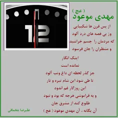 مهدی موعود (عج ) *