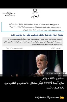 این پزشکیان از عجایب خلقت خداست😂😂😂