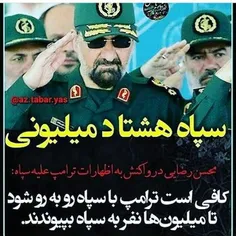 #من_یک_سپاهی_ام