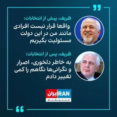 تناقض گویی ظریف صدای اینترنشنال راهم دراورده!!!