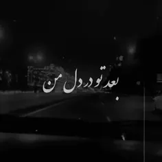 کی واسه تو مثل من همدم شبهات شد🥀🖤🥀🥀🥀