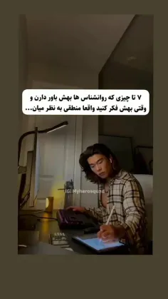 کیا دوست دارن روانشناس باشن؟ 