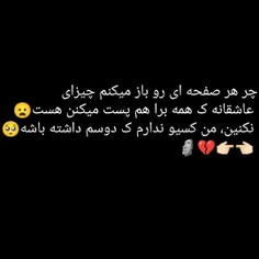 نکنین ازین کارااا🥺👈🏻👉🏻🗿💔