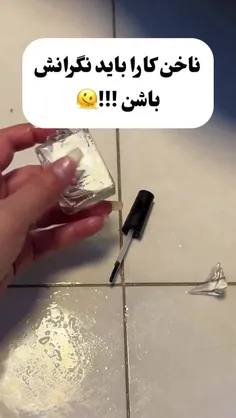 ناخن