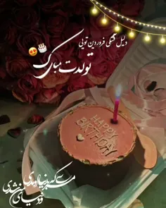 @nilmahh
تولدت مبارڪ عزیز دلم 🥳