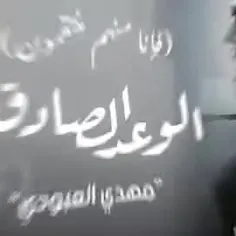 📣 سرود الوعد الصادق توسط عراقی ها منتشر شد