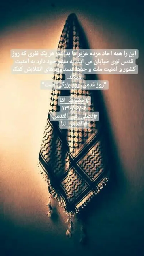 روز قدس