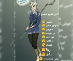 به نظرت من چجور دختری هستم