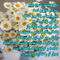 #سلام_علیکم ، #صبح_بخیر 