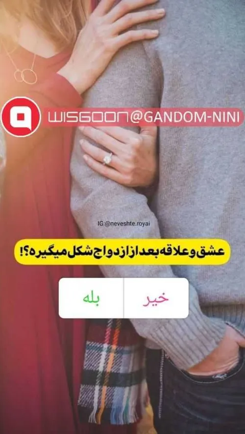 ب به وجود اومدن عشق بعد از ازدواج اعتقاد دارین؟؟؟؟