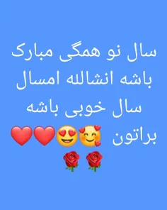 سال نو مبارک 😇 براتون آرزو میکنم به همه خواسته هاتون برسی