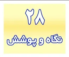 احکام نگاه و پوشش زن و مرد