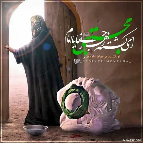 رحلت پیامبر گرامی اسلام حضرت محمد (ص) و شهادت امام حسن مج