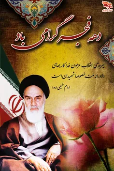 🌷خلاصه وقایع بهمن ماه 1357 سال پیروزی انقلاب اسلامی ایران _ بخش اول....🌷