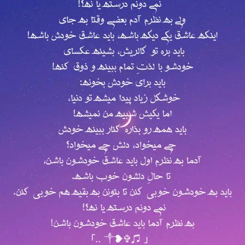 عاشق خدت باش👌🏻💕