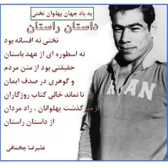 برای جهان پهلوان تختی
