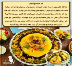 🍚شیر پلو با مرغ اردبیلی