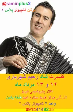 #کنسرت شاد رحیم شهریاری
