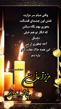 وقتی میام سر مزارت نقش اون چشمای قشنگت