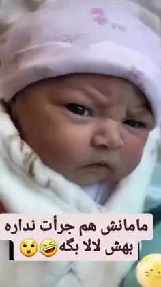 بیچاره مامانش🤭🤭🤭🤭