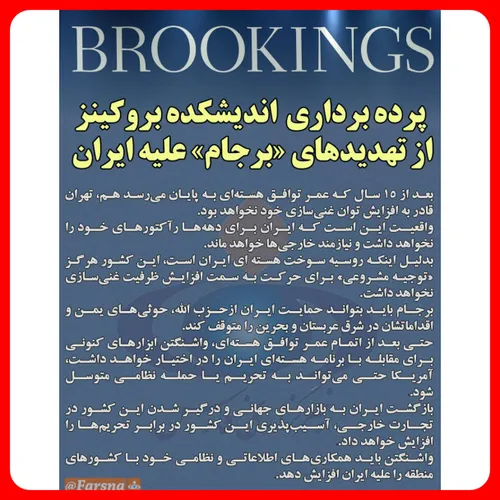 ایران هیچ زمانی توان افزایش غنی سازی نخواهد داشت/