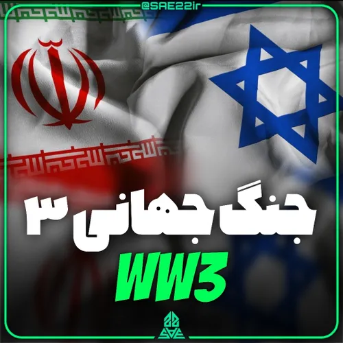 حمله ایران به اسرائیل
