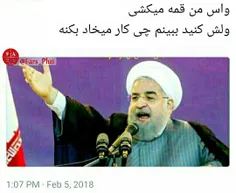 ما به محدوده ریاست جمهوری نقد هم نمی تونیم بکنیم بعد شما 