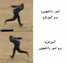 حکایت دائمی دانشجو و بخش اداری