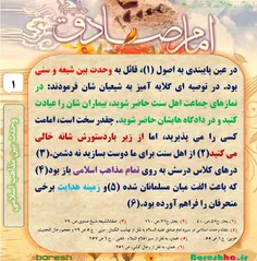 #سیره_امام_صادق (ع)
