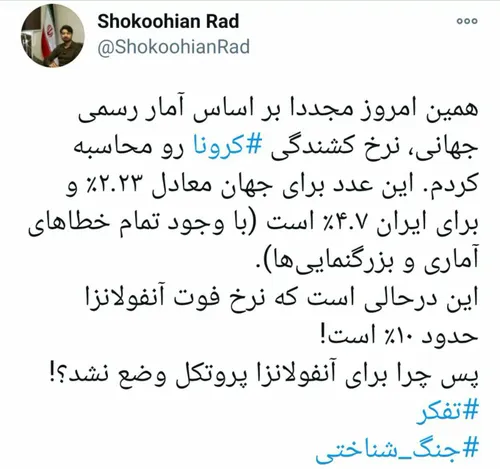 همین امروز مجددا بر اساس آمار رسمی جهانی، نرخ کشندگی کرون