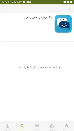 تلگرام فارسی از بازار حذف شد