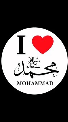 i love the prophet ohammad