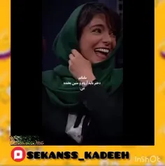 وقتی مامانم میگه دختر باید سنگین و متین بخنده😂           