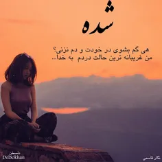 من چ کنم باتقدیربی تقصیرخود....