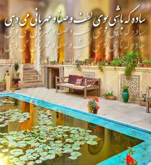 ساده که باشی